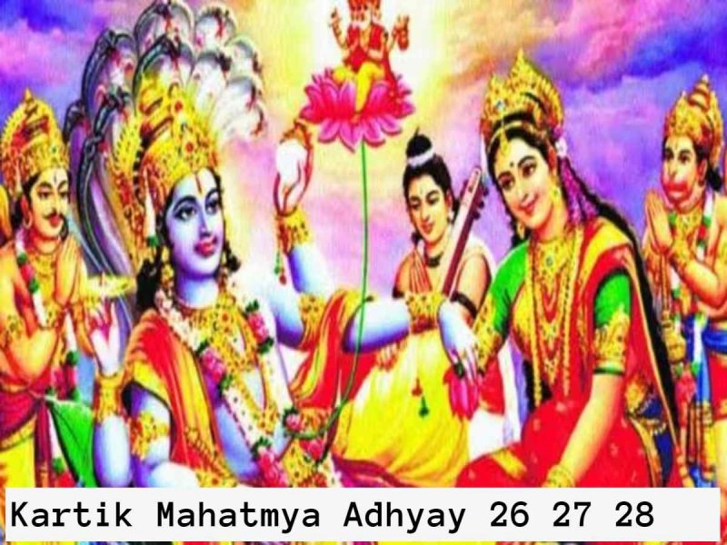 Kartik Mahatmya Adhyay: जब चोल राजा का दंभ विष्णु दास ने तोड़ा, कार्तिक माहात्म्य/ अध्याय - 26 /27 /28