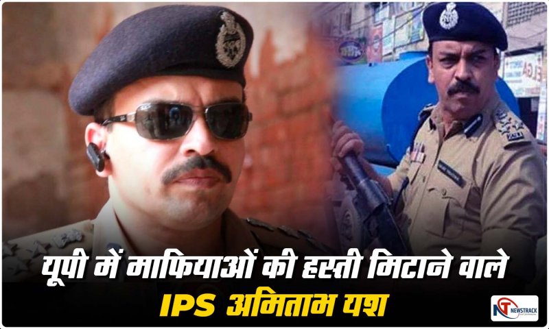 IPS Amitabh Yash: कौन हैं IPS अमिताभ यश, जिसने माफिया अतीक समेत यूपी के गुंडों की मिटा कर रख दी हस्ती