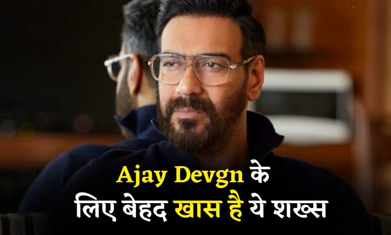 Ajay Devgn के लिए बेहद खास है ये शख्स, तस्वीरें शेयर कर बयां की अपनी फीलिंग्स