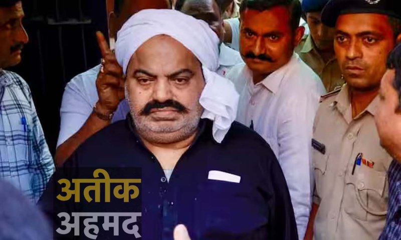 Atiq Killed: अतीक का अंत, बताया था जान का ख़तरा