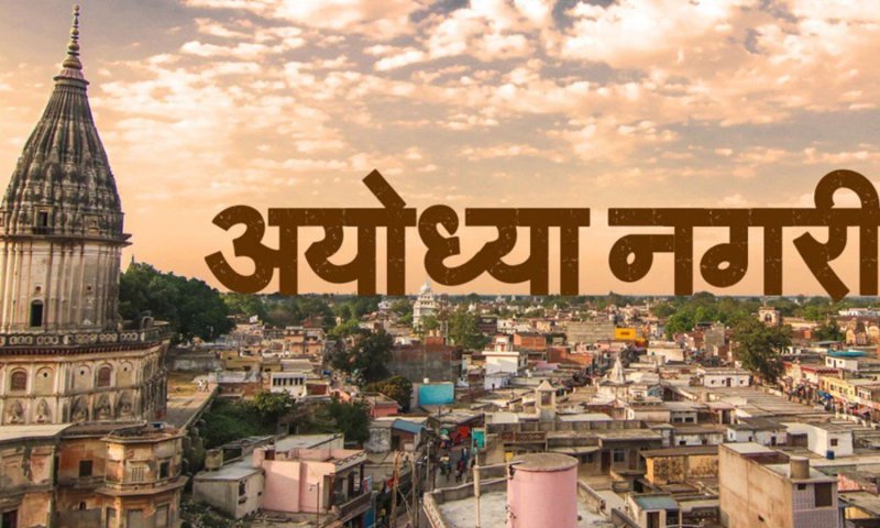 Ayodhya News: अयोध्या रेडियो की वैश्विक सेवा का हुआ लोकार्पण, दुनिया जानेगी रामनगरी की संस्कृति