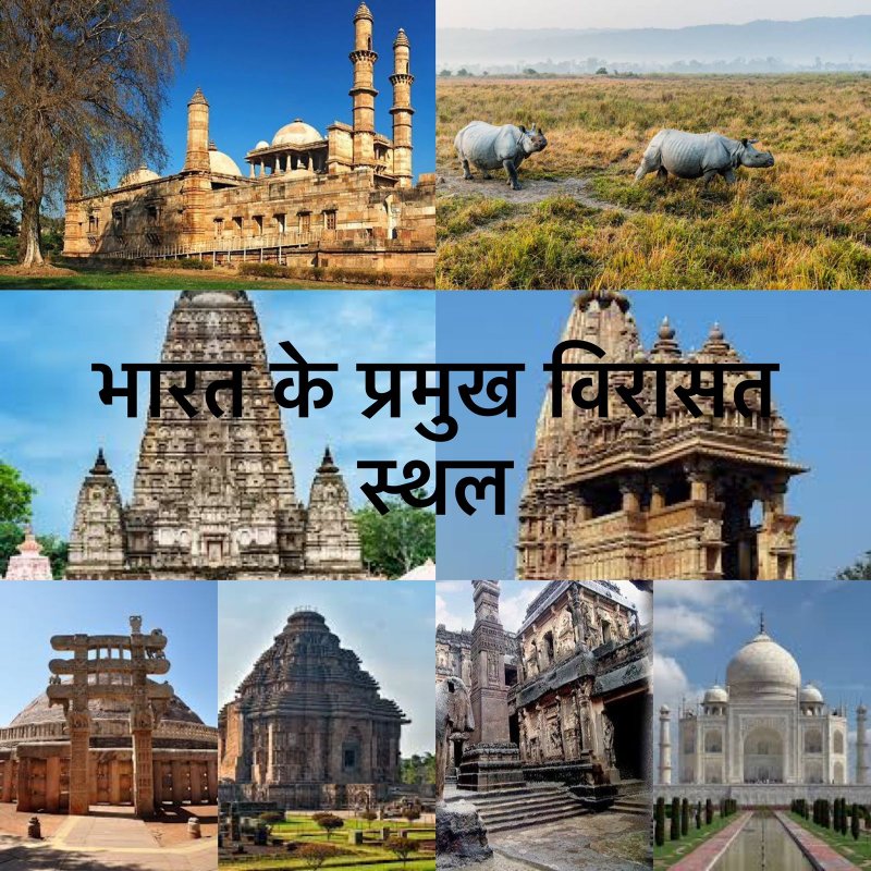 World Heritage Day: जानिए भारत के इन प्रमुख विरासत स्थलों को जो हैं भारत की शान