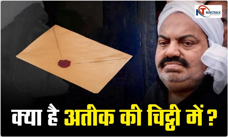 Atiq Ahmad: CJI और CM Yogi को एक-दो दिन में मिल जाएगी अतीक की चिट्ठी! वकील ने बताया बंद लिफाफे का राज?