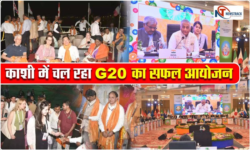 G-20 Summit in Varanasi: काशी में चल रहा G20 का सफल आयोजन