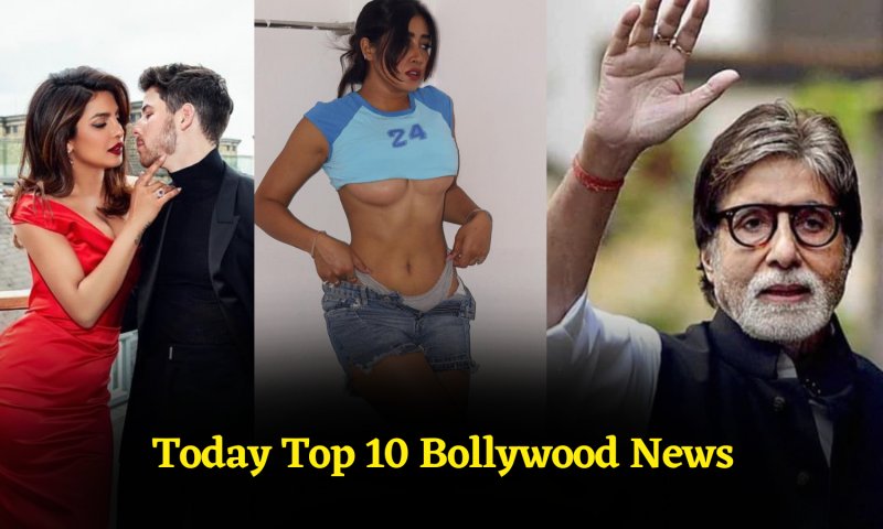 Today Top 10 Bollywood News: अमिताभ से लेकर प्रियंका-निक की प्राइवेट तस्वीरों तक, पढ़ें बॉलीवुड की ताजातरीन खबरें