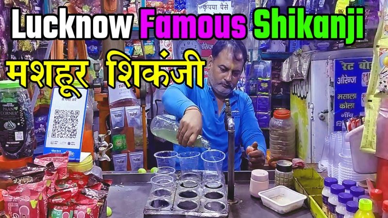 Lucknow Famous Shikanji Shop: लखनऊ में 80 साल पुरानी है यह शिकंजी शॉप, जहां 45 अलग-अलग फ्लेवर में मिलती है शिंकजी