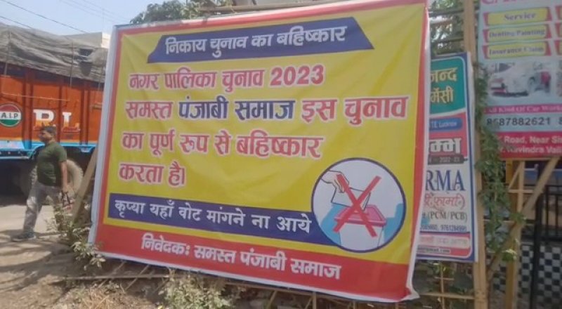 Shamli News: निकाय चुनाव का पंजाबी समाज का बहिष्कार, जानिए क्यों जगह-जगह चस्पा किए पोस्टर