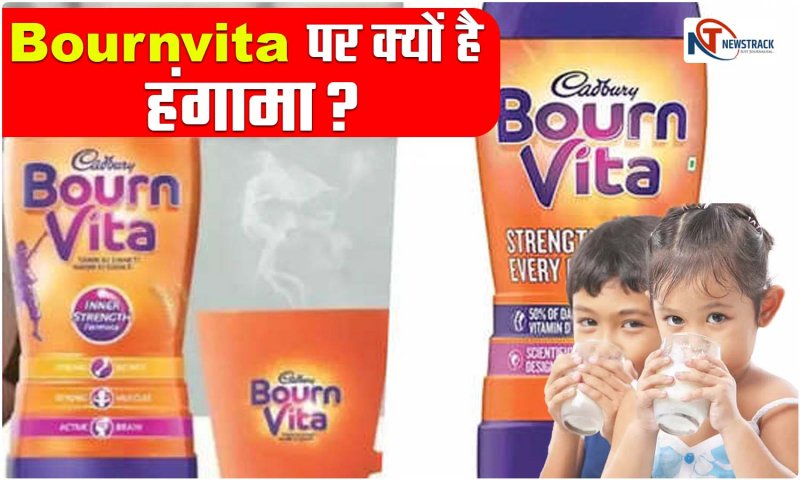 Bournvita: क्या आपका लाडला भी पीता है बॉर्नविटा? Ingredient पर उठे सवाल तो कंपनी ने दी सफाई