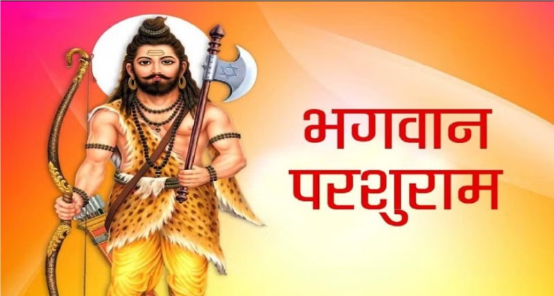 Parshuram Jayanti 2023 पर जानिए भगवान परशुराम से जुड़ी रोचक कथाऐं Parshuram Jayanti 2023 पर जानिए भगवान परशुराम से जुड़ी रोचक कथाऐं