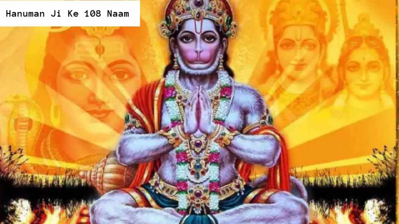 Hanuman Ji Ke 108 Naam: जानिए, हनुमान जी के 108 नाम