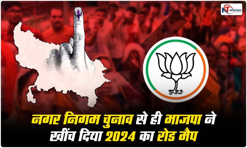 UP Nikay Chunav 2023: भाजपा ने खींच दिया 2024 का रोड मैप, पार्टी के इस कदम से सपा, बसपा और कांग्रेस के उड़े होश!