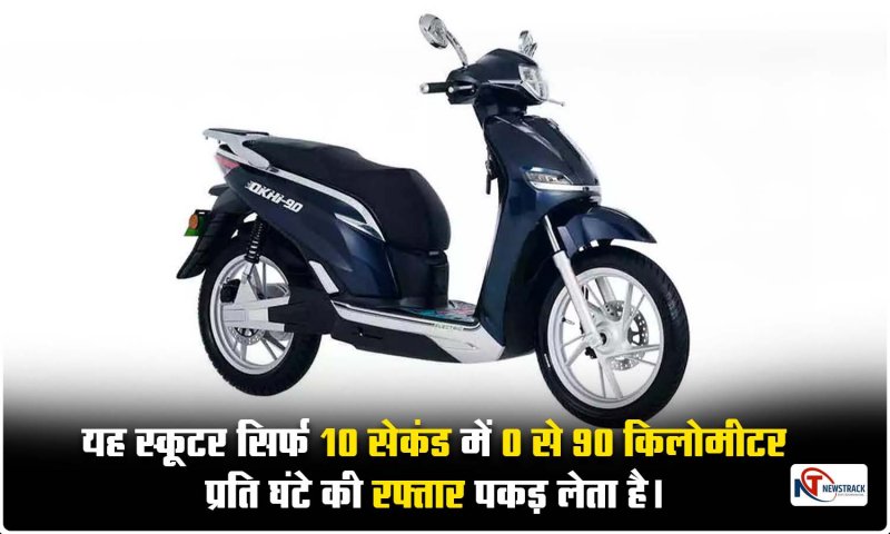 OKHI-90 Electric Scooter Price: मात्र 2000 रुपये में घर लाएं ये दमदार बैटरी वाला EV Scooter, सिंगल चार्ज पर 160 किमी तक की रेंज का दावा...