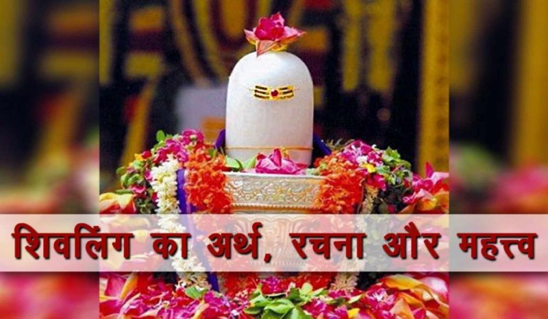 Shiv Mahapuran Vidyeshwar Samhita Adhyay 11: शिवलिंग की स्थापना और पूजन विधि का वर्णन