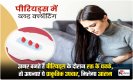 Blood Clots During Periods: अगर बनते हैं पीरियड्स के दौरान रक्त के थक्के, तो अपनाएं ये प्राकृतिक उपचार, मिलेगा आराम
