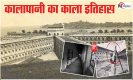 Kala Pani Jail History: कालापानी का काला इतिहास, कई सारे ऐसे रहस्य जिन्हें आप नहीं जानते, वीडियो में देखें ये खास रिपोर्ट