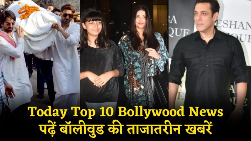 Today Top 10 Bollywood News In Hindi 20 May 2023 Latest News In Hindi ...