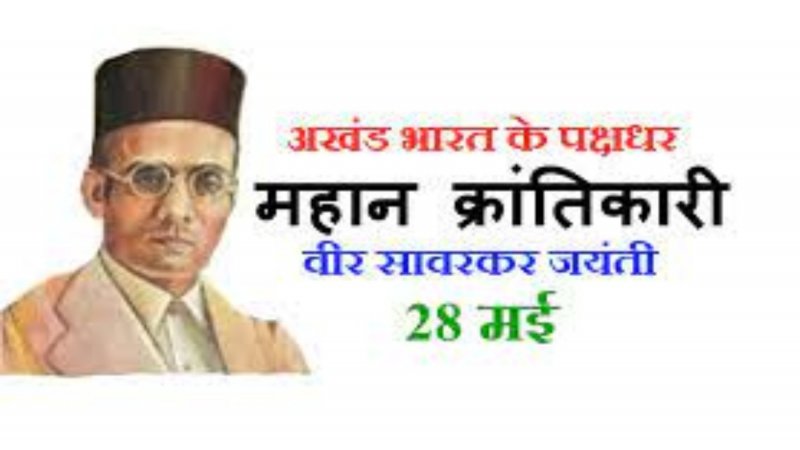 Veer Savarkar Jayanti Know The Whole Story Of Vinayak Damodar Savarkar ...