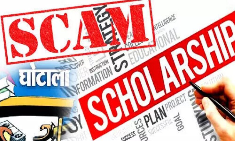 Scholarship Scam: घोटाले में IAS-PCS अफसरों की संलिप्तता, 20 से ज्यादा कॉलेजों के नाम, हाइजिया संचालकों की पेशी आज