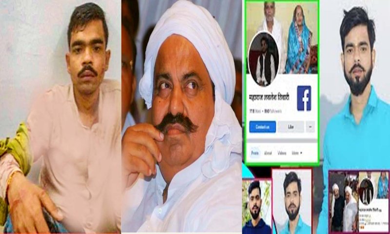 Atiq Ahmed News: शूटर लवलेश का समर्थन करते हैं या नहीं, पर वोटिंग, आख़िर कौन चला रहा उसका फ़ेसबुक?