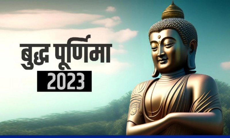 Buddha Purnima 2023:  जानिए बुद्ध पूर्णिमा का इतिहास, महत्व और उत्सव