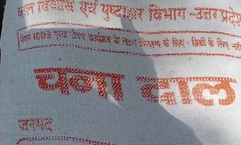 Aligarh News: पुष्टाहार में बांटी जाने वाली दाल की कालाबाजारी, किसान नेता ने लगाया आरोप
