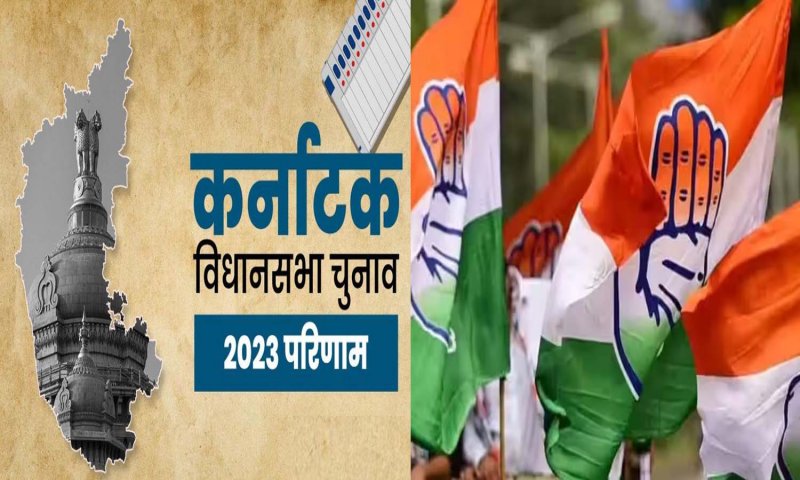 Karnatka Election Result 2023: कर्नाटक में कांग्रेस, अब नजरें जोड़तोड़ पर