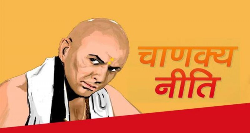 Chanakya Niti Quotes: चाणक्य नीति के अनुसार जीवन में इन बातों का रखें ध्यान, कभी नहीं होंगे असफल