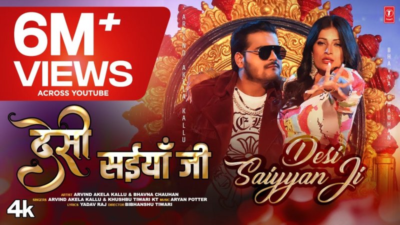 Bhojpuri Hit Song: क्या आपने सुना हनी सिंह के सैया जी का भोजपुरी वर्जन, यूट्यूब पर मचा रहा जबरदस्त बवाल