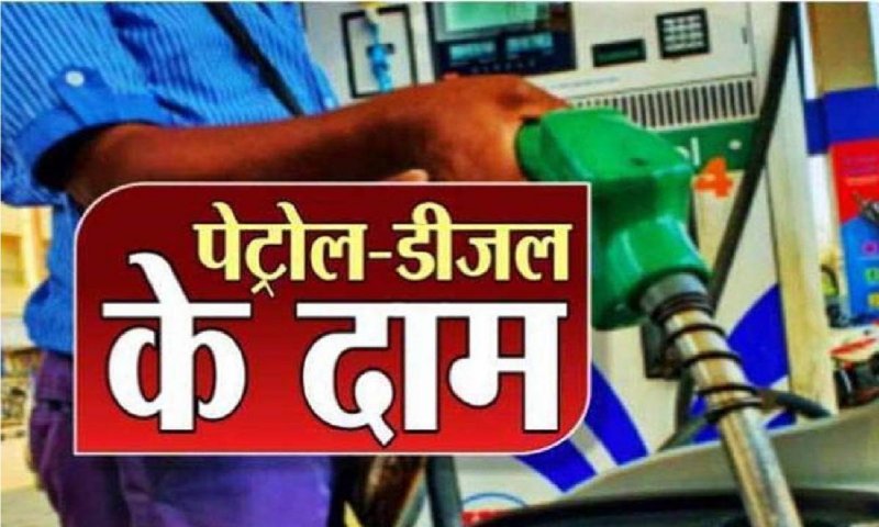 Lucknow Petrol Diesel Price Today: पेट्रोल-डीजल के नए रेट जारी; जानिए आज 1 लीटर के लिए आपको कितने पैसे देने होंगे