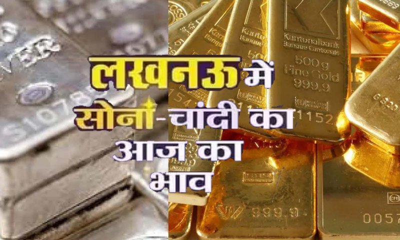 Lucknow Gold Silver Price Today: लखनऊ में सोना-चांदी के क्या हैं ताजा भाव, जानें यहां