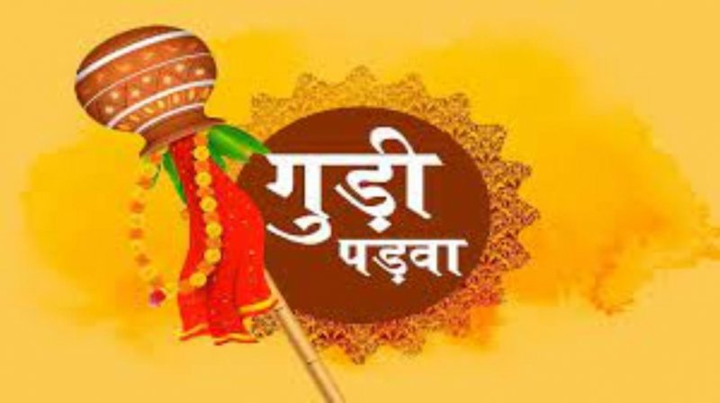 Gudi Padwa: पूरे देश में मनाया जाता है यह नववर्ष गुड़ी पड़वा, जानें महत्व और पूजा विधि