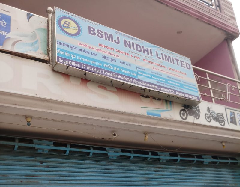 Sonbhadra News: बीएसएमजे बैंक की शाखाओं पर भदोही पुलिस की छापेमारी, खाताधारकों से जुड़े दस्तावेज लिए गए कब्जे में