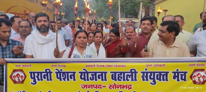 Sonbhadra News: पुरानी पेंशन के लिए राज्यकर्मियों ने निकाला मशाल जुलूस, मांग पूरी होने तक आंदोलन-प्रदर्शन का क्रम रखेंगे