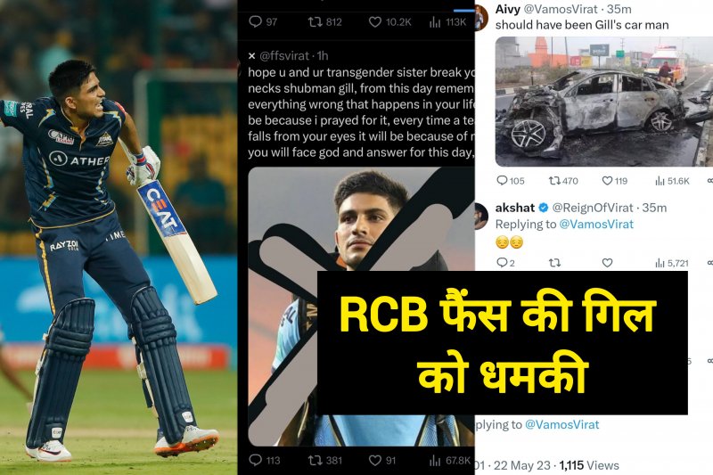 RCB Fans Abuses Gill IPL 2023: शुभमन गिल को धमका रहे आरसीबी के फैन्स, जानें क्या है पूरा मामला