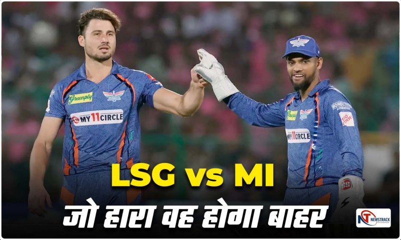LSG vs MI: विदेशी खिलाड़ियों के भरोसे लखनऊ की टीम, मुंबई के खिलाफ आज एलिमिनेटर मुकाबला