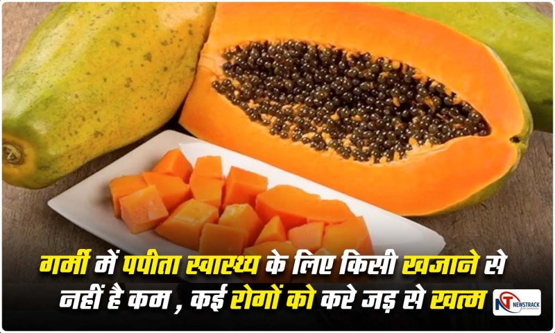 Papaya Health Benefits: गर्मी में पपीता स्वास्थ्य के लिए किसी ख़ज़ाने से नहीं है कम , कई रोगों को करे जड़ से खत्म