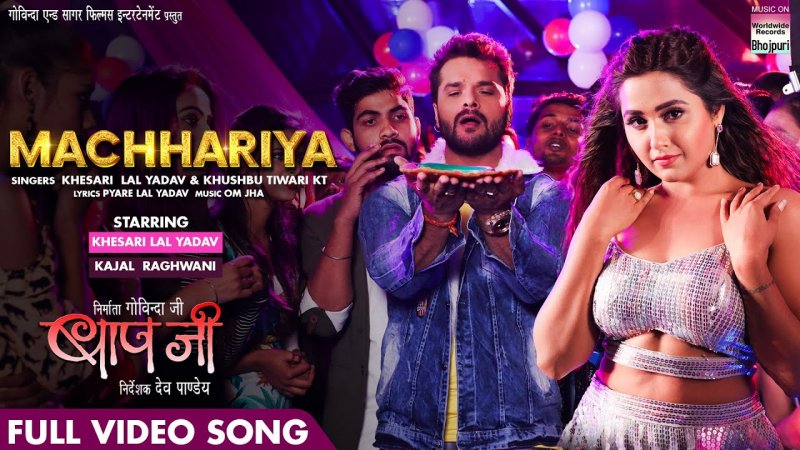 Bhojpuri Hit Song: एक नंबर है खेसारी और काजल राघवानी का ये गाना, देखते ही छूट जाएगा पसीना