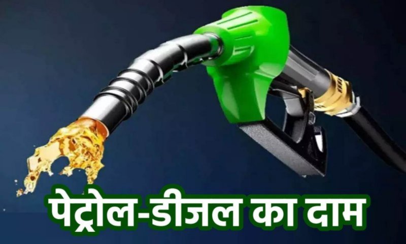 Lucknow Petrol Diesel Rate Today: राजधानी में सस्ता हुआ पेट्रोल-डीजल, अन्य शहरों के लिए देखें पूरी लिस्ट