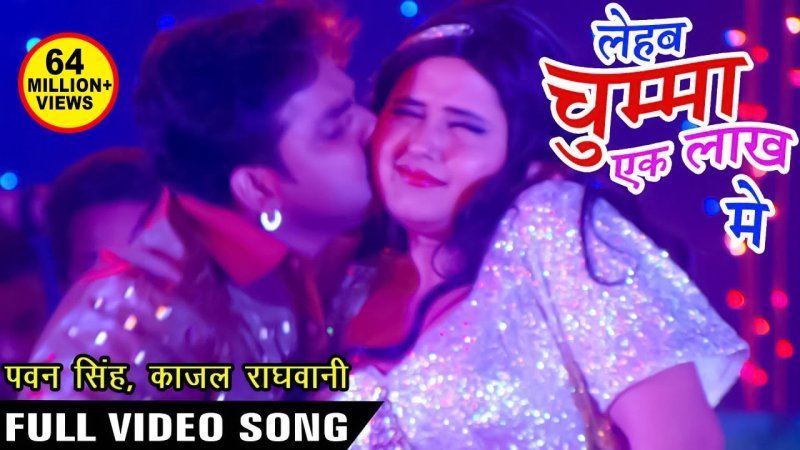 Bhojpuri Hit Song: काजल राघवानी को किस करने के लिए उतावले हुए पावर स्टार, एक लाख भी देने को हैं तैयार, देखें वीडियो