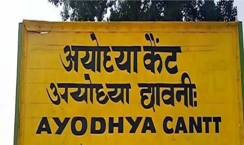 Ayodhya News: अयोध्या कैंट रेलवे स्टेशन का भी होगा कायाकल्प, दोनों तरफ बनेगा भवन, प्रवेश द्वार व तीन नए प्लेटफार्म