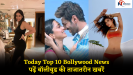 Today Top 10 Bollywood News: 'द केरल स्टोरी' के सीक्वल से लेकर मौनी रॉय की हॉट फोटोज तक, पढ़ें बॉलीवुड की ताजातरीन खबरें
