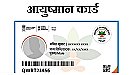 Hardoi News: राशन की दुकान पर बन जाएगा आयुष्मान कार्ड, ऐसे उठाएं योजना का लाभ