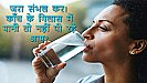Health Alert: जरा संभल कर! काँच के गिलास में पानी तो नहीं पी रहे आप, इधर देख लें इसके नुकसान