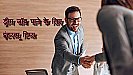 Interview Tips: फॉलो करीये इन इंटरव्यू टिप्स को, पाइये अपनी ड्रीम जॉब
