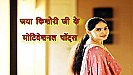 Jaya Kishori Motivational Thoughts: जानिए कथावाचक जया किशोरी जी के मोटिवेशनल थॉट्स, ज़िन्दगी को मिलेगी नई राह