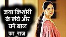 Jaya Kishori Beauty Tips: जया किशोरी के लम्बे बालों का राज़ आया सामने, चेहरे पर ग्लो के पीछे है ये सच