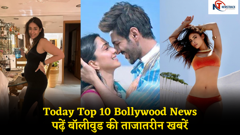 Today Top 10 Bollywood News: द केरल स्टोरी के सीक्वल से लेकर मौनी रॉय की हॉट फोटोज तक, पढ़ें बॉलीवुड की ताजातरीन खबरें