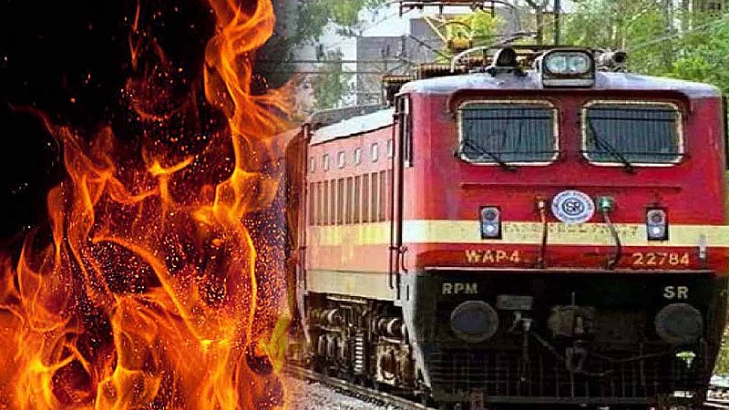 Train Fire: भीख न मिलने से हताश हो कर ट्रेन में ही आग लगा दी