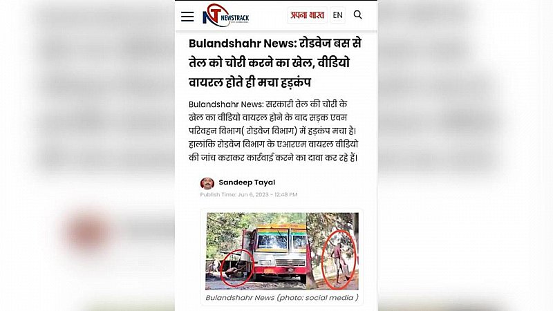 Bulandshshar News: न्यूज ट्रैक की खबर का असर, रोडवेज बस तेल चोरी कांड में छह बस चालक बर्खास्त, हड़कंप