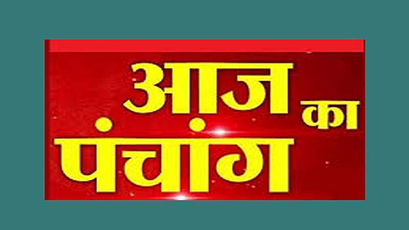 29 May 2024 Kal Ka Panchang Tithi in Hindi : बुधवार का दिन बहुत ही शुभ फलदायक है, देखिए आज का पंचांग